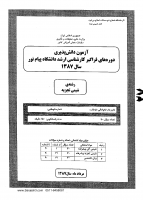 ارشد فراگیر پیام نور جزوات سوالات شیمی شیمی تجزیه کارشناسی ارشد فراگیر پیام نور 1387